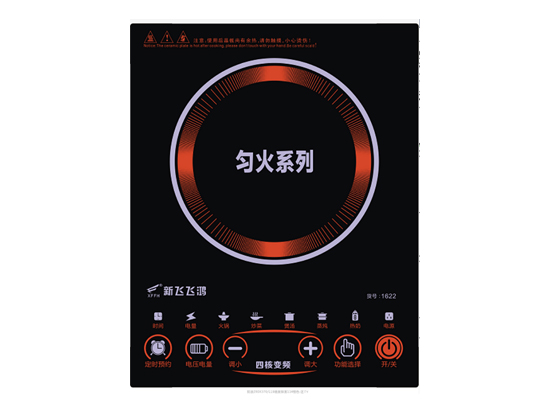 XF-1622電磁爐