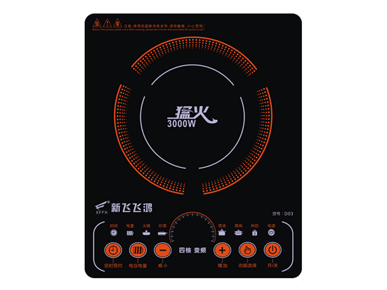 XF-D03電磁爐